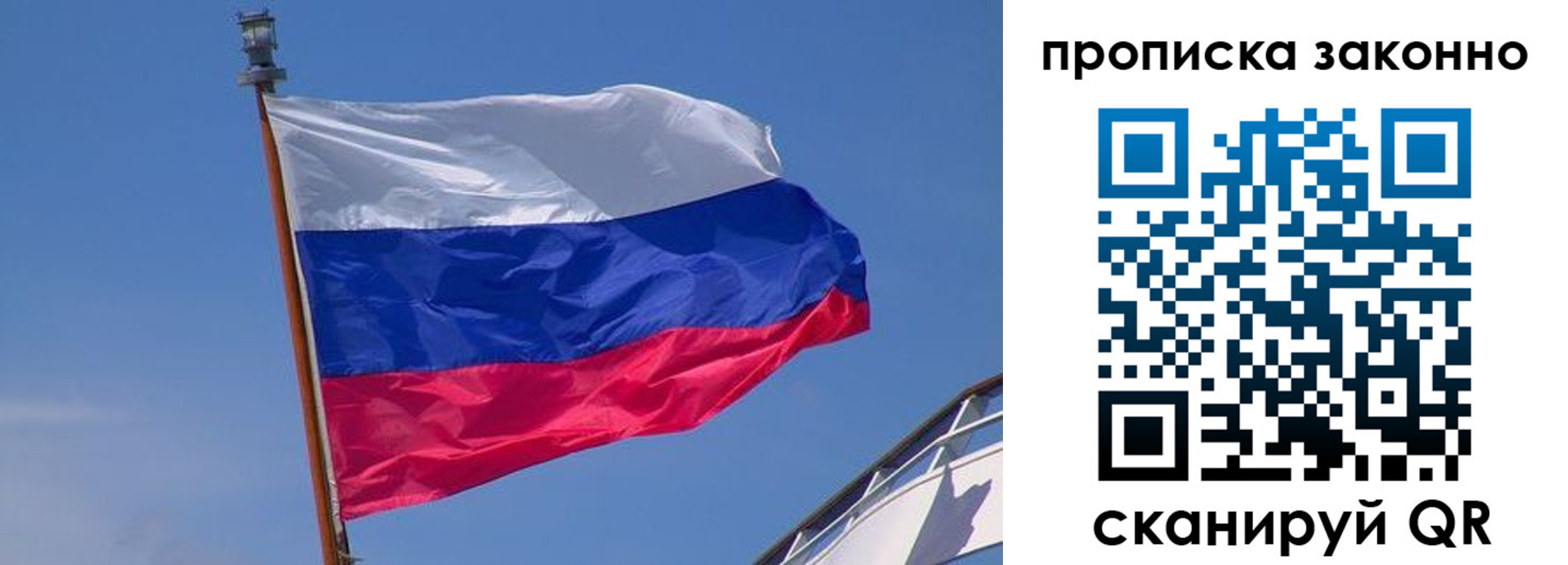 прописка для работы в Фрязино
