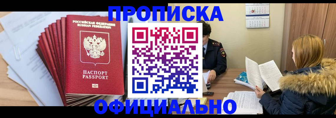 временная регистрация для всех в Фрязино