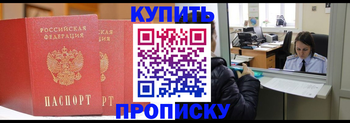 прописка для школы в Фрязино