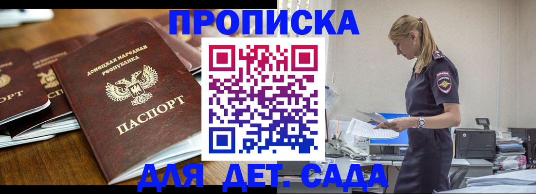 прописка ребенка в Фрязино