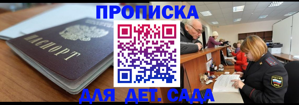 прописка штамп в Фрязино