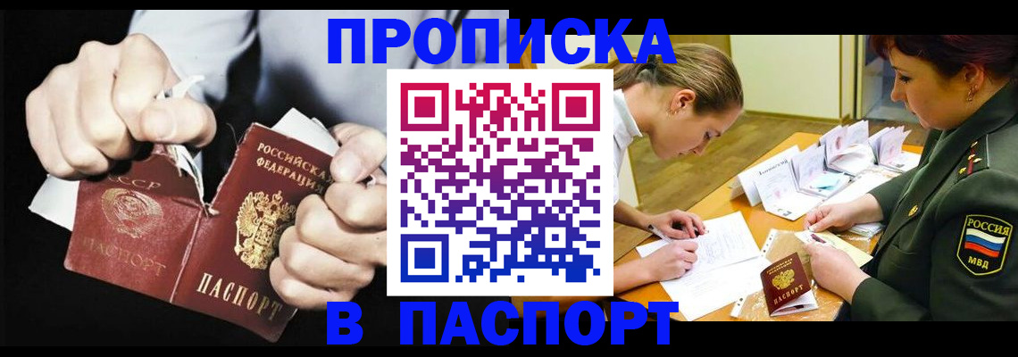 временная регистрация законно в Фрязино