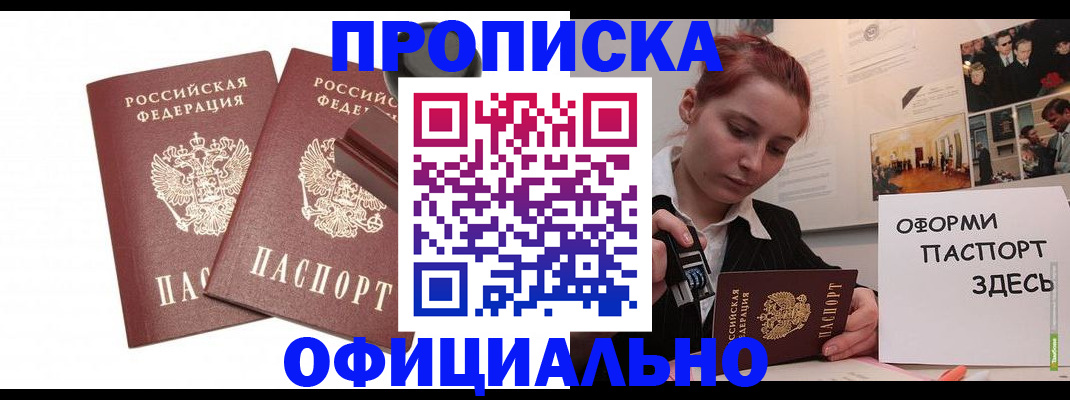 временная регистрация купить в Фрязино