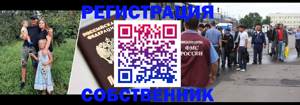 временная регистрация законно в Фрязино