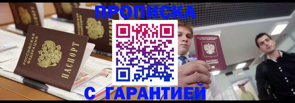 прописка гарантия в Фрязино