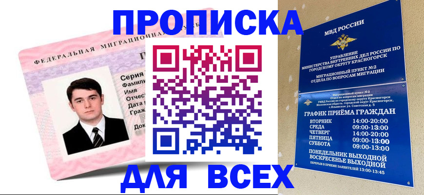 временная регистрация в квартире в Фрязино