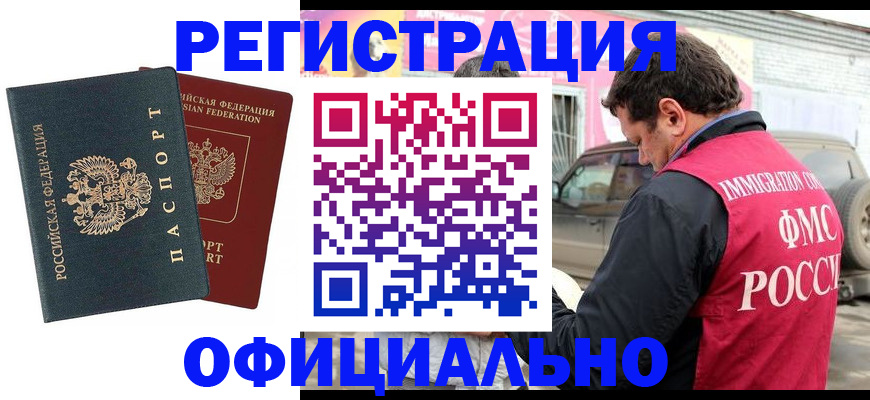 временная регистрация поиск в Фрязино