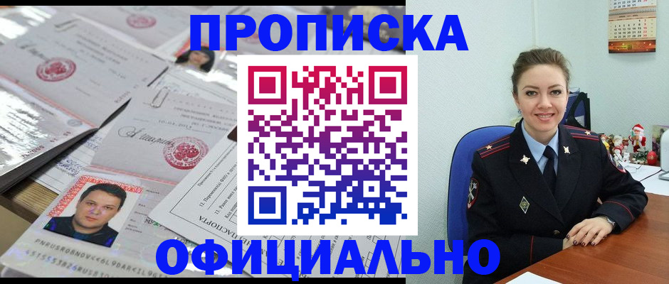 временная регистрация в Фрязино