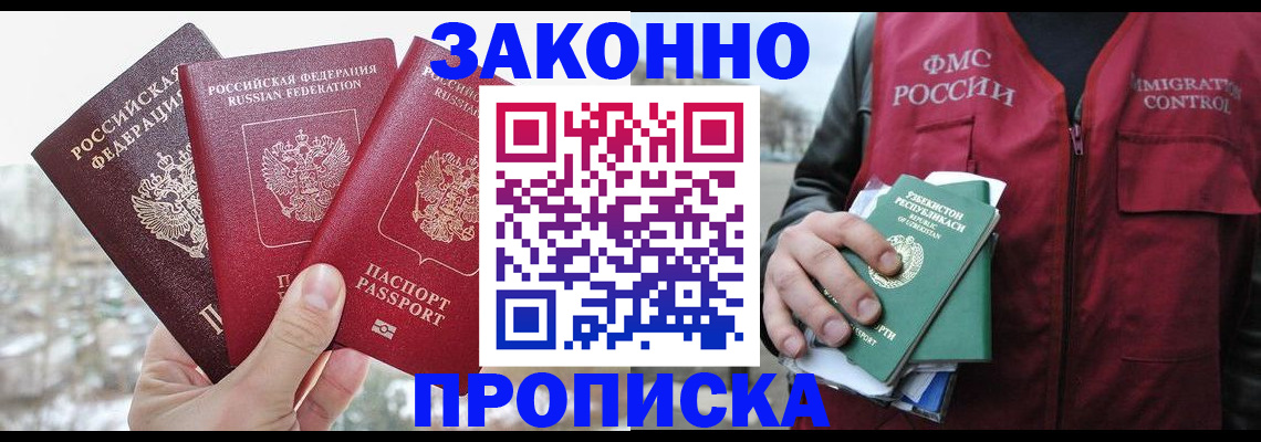 временная регистрация поиск в Фрязино