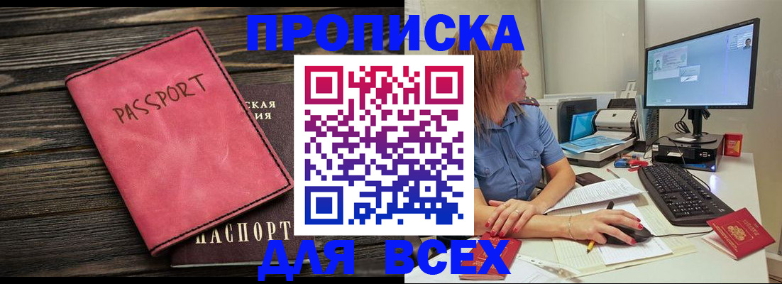 регистрация в Фрязино