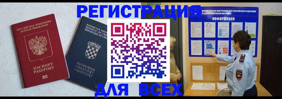 временная регистрация в квартире в Фрязино